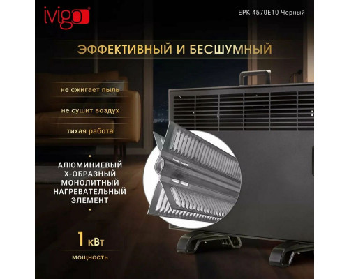 Конвектор iVigo EPK4570E10 черный