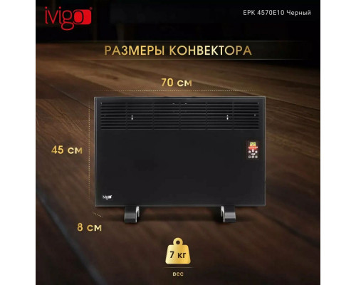 Конвектор iVigo EPK4570E10 черный