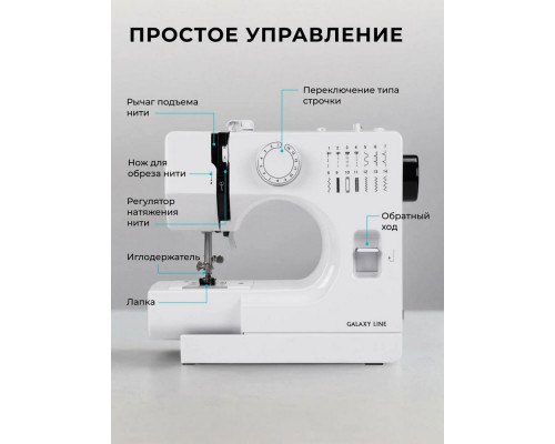 Швейная машина GALAXY GL 6502