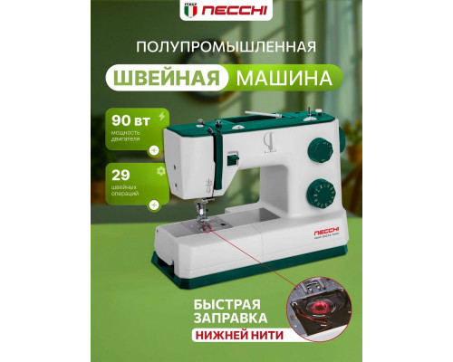 Швейная машина Necchi Q421A