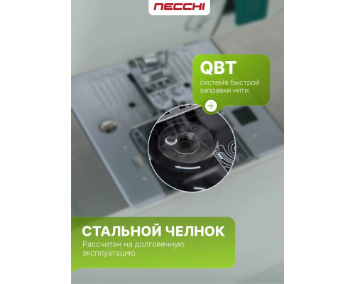 Швейная машина Necchi Q421A