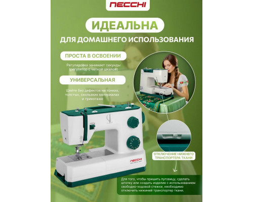 Швейная машина Necchi Q421A