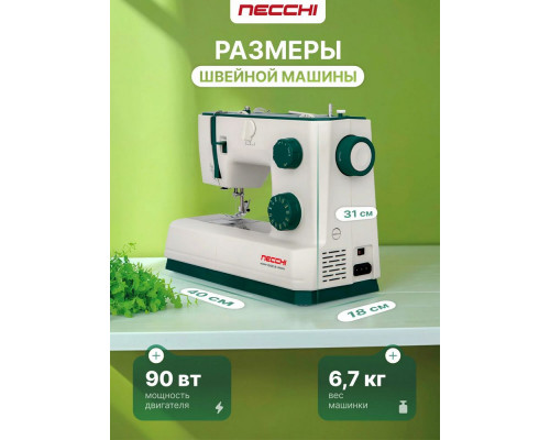 Швейная машина Necchi Q421A
