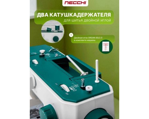 Швейная машина Necchi Q421A
