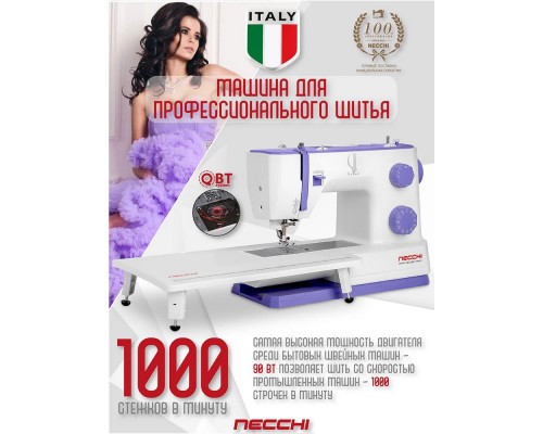 Швейная машина Necchi Q133A