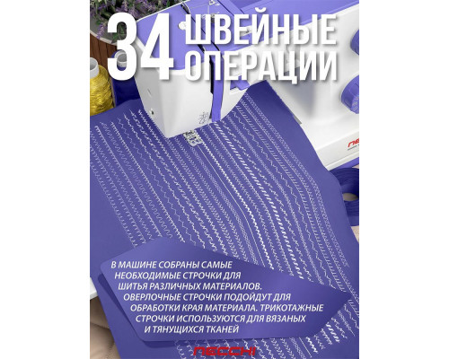 Швейная машина Necchi Q133A