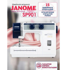 Швейная машина Janome SP901