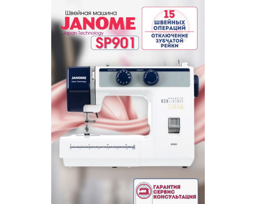 Швейная машина Janome SP901
