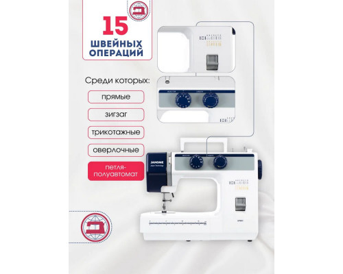 Швейная машина Janome SP901