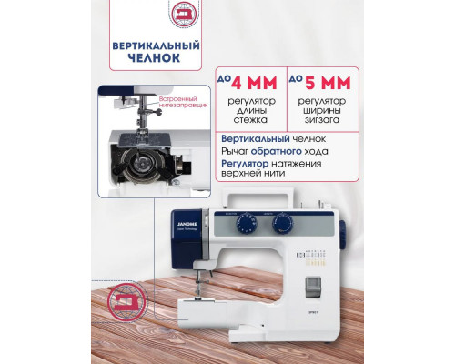 Швейная машина Janome SP901