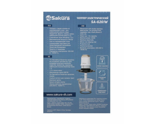 Измельчитель Sakura SA-6261W