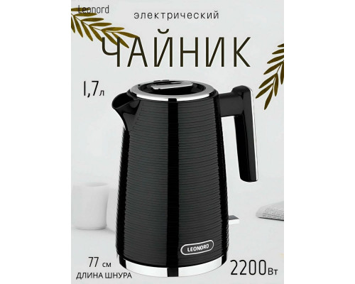 Чайник LEONORD LE-1520 черный