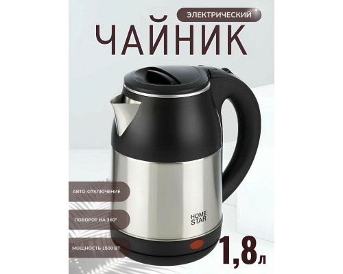 Чайник Homestar HS-1034 черный