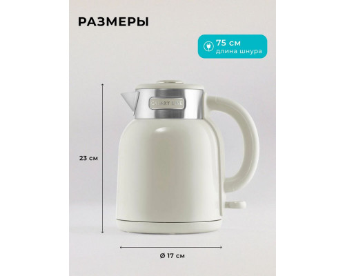 Чайник Galaxy GL 0363 бежевый