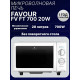 Микроволновая печь FAVOUR FV FT 700 20W