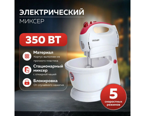 Миксер Delta LUX DL-5071C белый/розовым