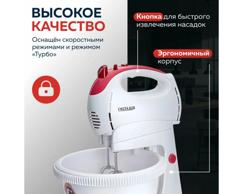Миксер Delta LUX DL-5071C белый/розовым