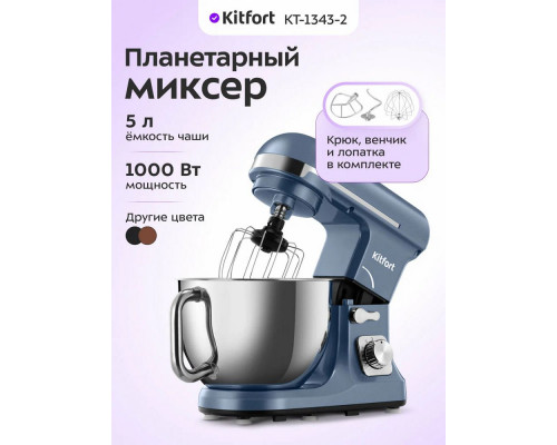 Миксер Kitfort КТ-1343-2 светло-голубой/серый