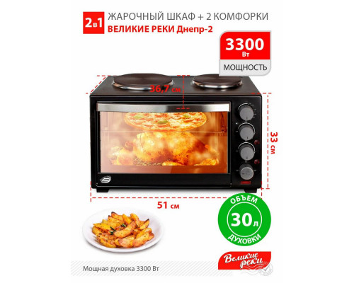 Мини-печь Великие Реки Днепр-2