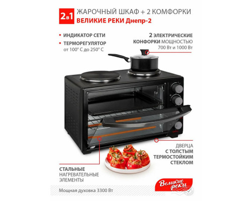 Мини-печь Великие Реки Днепр-2