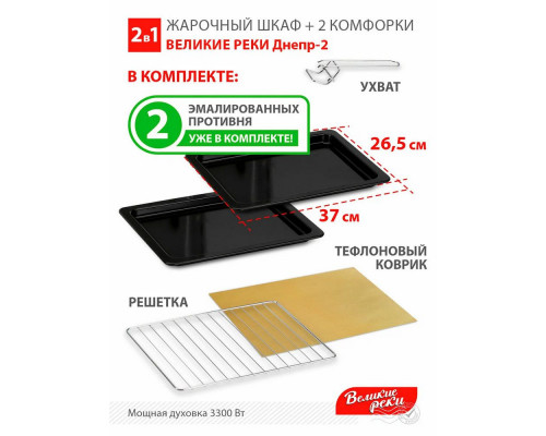 Мини-печь Великие Реки Днепр-2