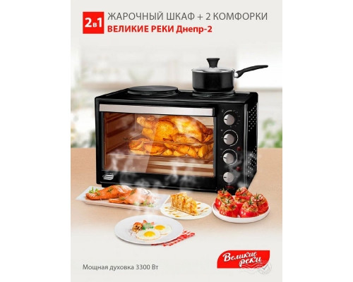 Мини-печь Великие Реки Днепр-2