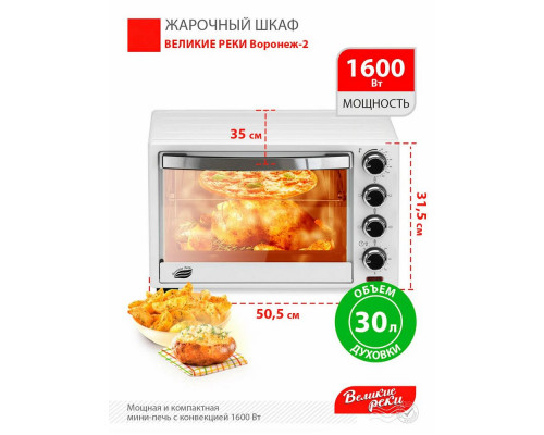 Мини-печь Великие реки Воронеж-2 белый