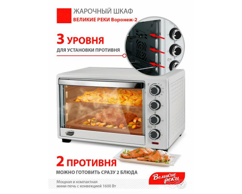 Мини-печь Великие реки Воронеж-2 белый