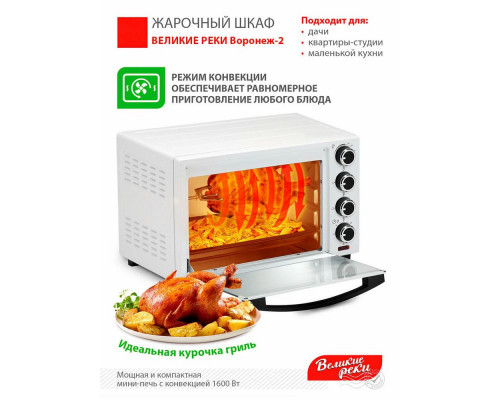 Мини-печь Великие реки Воронеж-2 белый