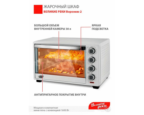 Мини-печь Великие реки Воронеж-2 белый