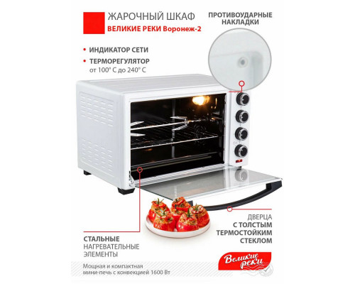 Мини-печь Великие реки Воронеж-2 белый