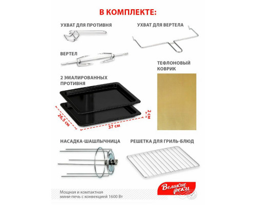 Мини-печь Великие реки Воронеж-2 белый