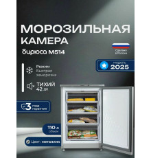 Морозильная камера Бирюса M514 металлик