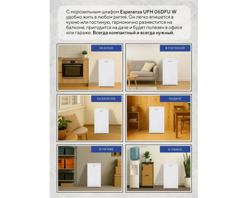 Морозильная камера Esperanza UFH 06DFU W