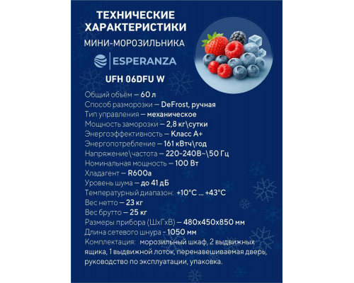 Морозильная камера Esperanza UFH 06DFU W