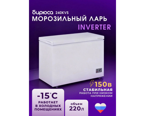 Морозильный ларь Бирюса 240KVS