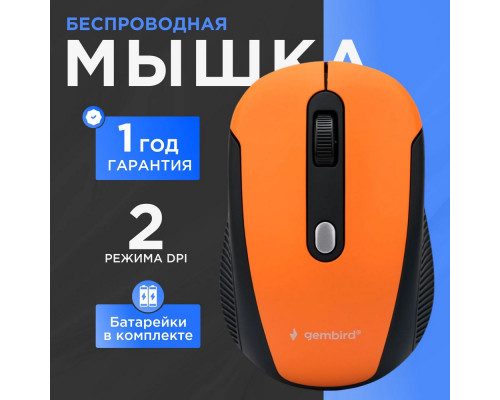 Мышь Gembird MUSW-420-3 оранжевый