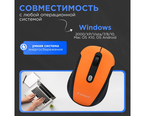 Мышь Gembird MUSW-420-3 оранжевый