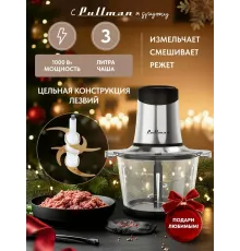 Измельчитель Pullman PL-320