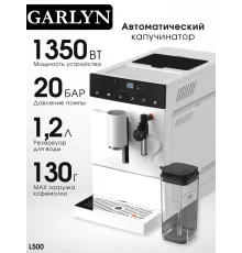 Кофемашина GARLYN L500