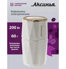 Кофемолка АКСИНЬЯ КС-603 белая