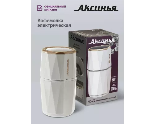 Кофемолка АКСИНЬЯ КС-603 белая