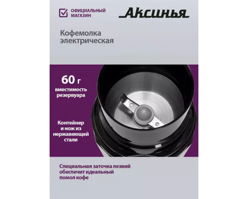 Кофемолка АКСИНЬЯ КС-603 черная