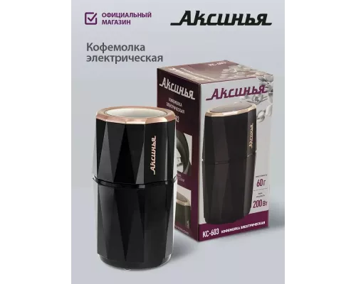 Кофемолка АКСИНЬЯ КС-603 черная