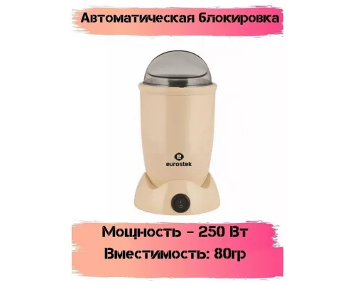 Кофемолка Eurostek ECG-SH01P