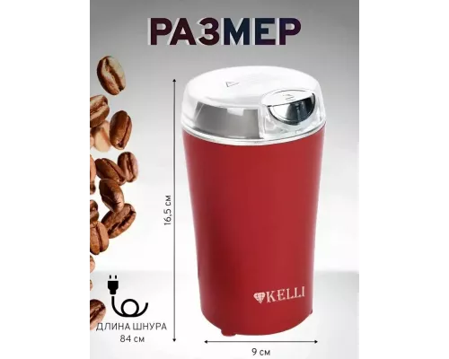 Кофемолка KELLI KL-5137 красный