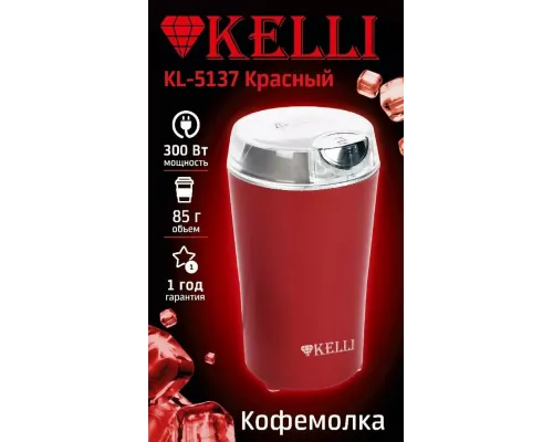 Кофемолка KELLI KL-5137 красный