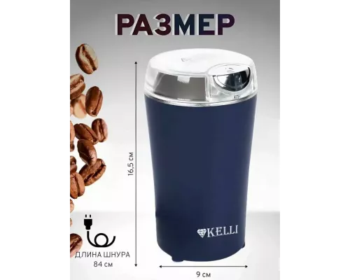 Кофемолка KELLI KL-5137 синий