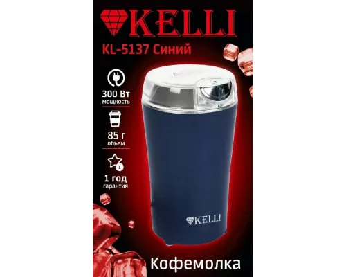 Кофемолка KELLI KL-5137 синий