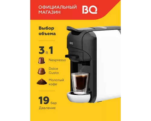Кофеварка BQ CM3000 черный/белый